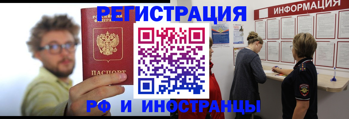 прописка для работы в Петров Вале