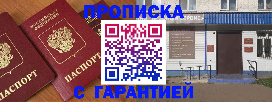 временная регистрация недорого в Петров Вале